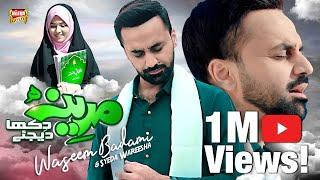 Waseem Badami | Madina Dikha Dijiye | New Kalam 2025 | Ramadan Kareem | Official Video | Heera Gold