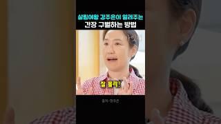 살림여왕 강주은이 알려주는 꿀팁