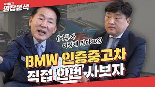 BMW 인증중고차 계약하러 온 박병일 명장? 동작 그만! 그거 무슨 서류야? (feat. 송도 바바리안모터스)