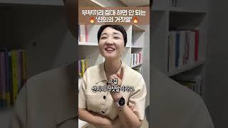 부부끼리 절대 하면 안 되는 '선의의 거짓말'