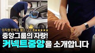 임직원 만족도 별이 다섯개!  중앙그룹의 자랑, 커넥트중앙을 소개합니다