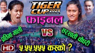 FINAL HD - प्रतिभा माली र सरस्वती चोधरी को कडा भिडन्त - APF VS CND - Tiger cup 2080 volleyball match