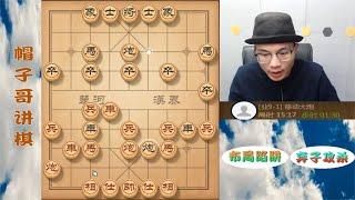 嚣张跋扈连续弃子！象棋弃子狂人帽子哥，究竟有何本领