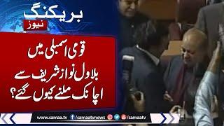 26th Constitutional Amendments | National Assembly Session | Bilawal Bhutto Meets Nawaz Sharif