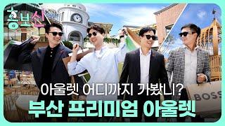 title will be Shinsegae Simon Busan Premium Outlet. But now with renewal | Promotional God EP.17