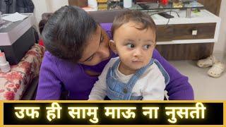 उफ ही सामु माऊ ना नुसती | Marathi Vlog 764 |