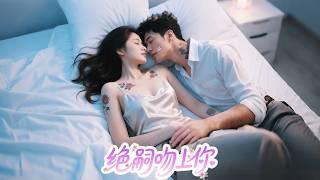 The infertile CEO kissed the drunk girl's birthmark... and miraculously regained fertility!