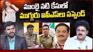 3 AP IPS Officers Suspended In Mumbai Actress case | Telugu Latest News | @SumanTVNellore