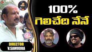 Director V Samudra Confident Over His Victory | Telugu Film Directors Association Elections | RTV