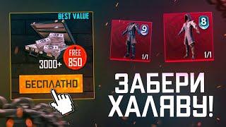 11 СПОСОБОВ ПОЛУЧИТЬ ХАЛЯВУ В PUBG MOBILE ХАЛЯВА ПУБГ МОБАЙЛ 2023