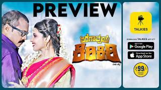 ಛಕ್ !! ಎಂಕ್ ಓಲ್ ತಿಕುದುನ ಈ ಒಂಜಿ ಬಕಾಸುರ ಸಂತಾನಾ | YEREGAVYE KIRIKIRI PREVIEW | Talkies