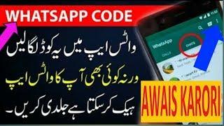 New Whatsapp Secret Text Code| Whatsapp Secret Secure Method 2019|Awais Karori|