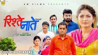 रिश्ते नाते (Official Teaser ) Uttar Kumar |Monu Dhankad | Mega Choudhary | New Haryanvi Serial 2024