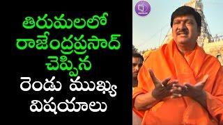 Actor Rajendra Prasad Visits Tirumala - Srivaru | శ్రీవారి సేవలో రాజేంద్రుడు | Rajendra Prasad