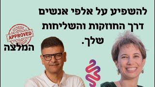 המלצה של עידית על פיתוח עסקי בתחום ריפוי בעיסוק/אימון/טיפול