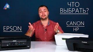 Epson, HP, Canon. В чем отличия?