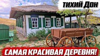 Вы обязаны тут побывать! | хутор Старозолотовский, Ростовская обл, Константиновский р/н