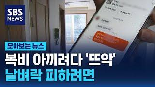 "수백만 원 아끼는 셈"…억대 아파트도 직접 거래한다 / SBS / 모아보는 뉴스