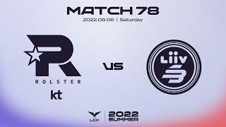 KT vs. 리브 샌박 | 매치78 하이라이트 | 08.06 | 2022 LCK 서머 스플릿