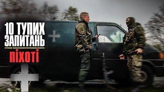 10 тупих запитань ПІХОТІ | Інтерв'ю Сергія Мірошниченка з «Балаклавою» + ЗБІР на ПІКАП