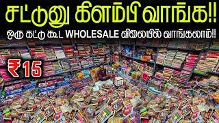 தேடி அலைய வேண்டாம்!!Fancy Blouse bit,Tops,Chudidar madurai wholesale market||business Mappillai