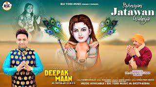 DEEPAK MAAN : Sohniyan Jatawan Waleya | Latest Devotional Songs 2023 | BSC Yogi Music