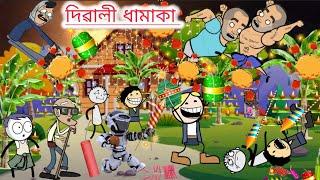 ️GRAND MASTI DIWALI ️ASSAMESE CARTOON ENTERTAINMENT VIDEO POTALA HADHU KOTHA