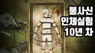 (애니리뷰)고문 10년 받은 불사신의 지려버리는 복수극