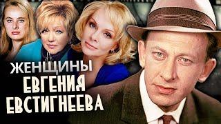 Женщины Евгения Евстигнеева