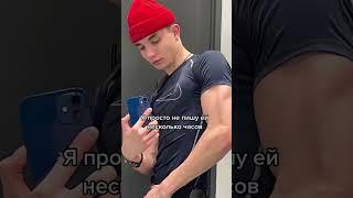 Я просто не пишу ей несколько минут... ЧБД #Shorts