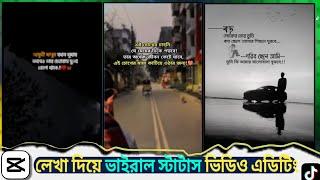 লেখা দিয়ে ভাইরাল স্টাটাস ভিডিও তৈরি করুন || New Viral Status Video Editing