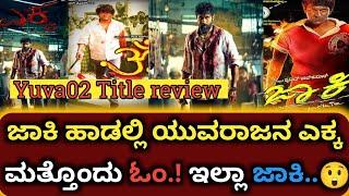 Yuvarajkumar Ekka title review | Ekka title review & analysis | Yuvarajkumar Ekka movie|Ekka| Yuva02