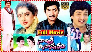 Naa Ille Naa Swargam Telugu Full #HD Movie | Super Star Krishna | Ramesh Babu | Movie Express