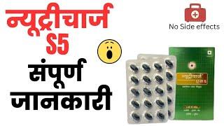 Nutricharge S5 benifts | Nutricharge S5 ke fayde full information | by Sonu yadav