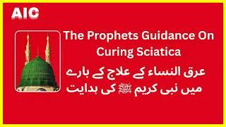 The prophets Guidance On Curing Sciatica|| AIC