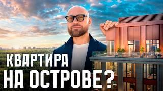 ОБИТАЕМЫЙ ОСТРОВ В Москве | На стыке ПРИРОДЫ и МЕГАПОЛИСА