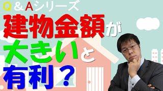 Q&A「不動産投資で建物金額が大きいほうが節税できますよね？」というご質問を頂きました！