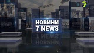 Підсумковий випуск новин за 9 листопада