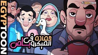 واحد من ورا ياسطى | حماده في الميكروباص