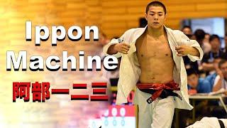 阿部一二三 【全国高校総体】ABE Hifumi was Ippon Machine in high school!