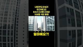 내포신도시 내포반도유보라 내포아파트매매 #내포대광로제비앙 #내포중흥s클래스 #내포모아미래도2차