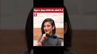 இதுனால நிறைய movies miss பண்ணியிருக்கேன்..| Aksharaa haasan | Kamal | Family | Shruti Haasan | Viral