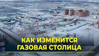 В Новый Уренгой преобразится к 50-летию