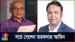 বাফুফে নির্বাচনে সিনিয়র সহ-সভাপতি পদে নির্বাচিত ইমরুল হাসান, নাম প্রত্যাহার করেছেন তরফদার রুহুল আমিন