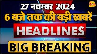 27 NOVEMBER 2024 ॥ Breaking News ॥ Top 10 Headlines