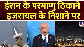 Iran Attack On Israel: इजरायल पर हमला क्या ईरान की गलती? Israel Iran War Updates | America | Nuclear