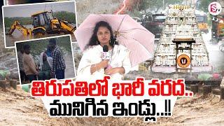 Heavy flood in Tirupati | Exclusive Live Updates | SumanTV Tirupati