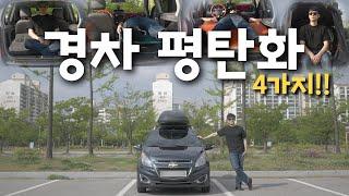 경차 차박을 위한 평탄화 방법!! | 차박 캠핑 | 스파크 폴딩 | 야전침대 | 에어매트 | 아이캠프로