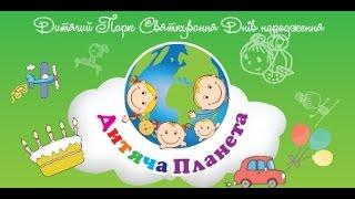 Детская планета Голливуд Чернигов Children planet Hollywood