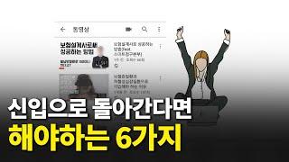 신입 보험설계사가 성공하는 6가지 방법(feat.내가 만약 신입으로 돌아간다면)